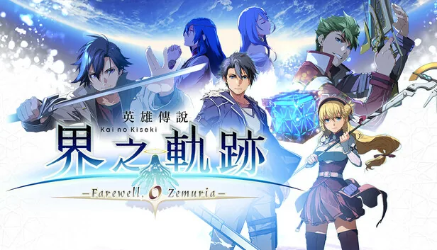 The Legend of Heroes Kai no Kiseki Farewell O Zemuria