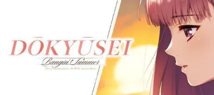 Dokyusei Bangin Summer thumbnail